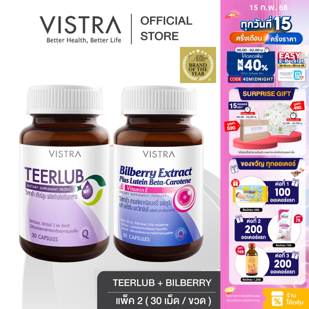 [VISTRA SET EyeCare] Vistra Bilberry Extract Plus Lutein + VISTRA TEERLUB