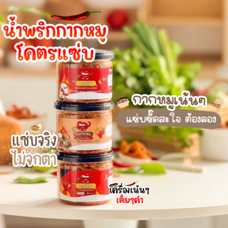 🔥โปรพิเศษลด40%✨ น้ำพริกหมูกระจก โคตรแซ่บ ขนาด100g  ไม่ใส่วัต…