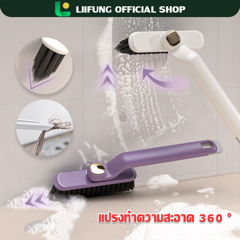 LIIFUNG แปรงขัดกระเบื้อง แปรงขนแข็ง สําหรับทําความสะอาดร่องกระเบื้อง แปรงอเนกประสงค์ หมุนได้ 360°