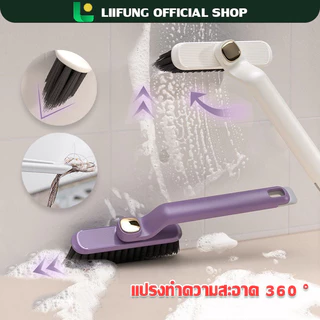 LIIFUNG แปรงขัดกระเบื้อง แปรงขนแข็ง สําหรับทําความสะอาดร่องกระเบื้อง แปรงอเนกประสงค์ หมุนได้ 360°