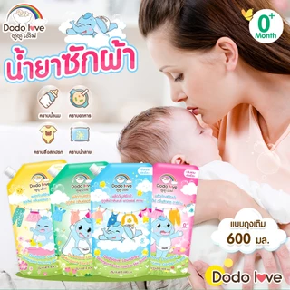 MommyKids ผลิตภัณฑ์ซักผ้าเด็ก ผลิตภัณฑ์ปรับผ้านุ่ม ขนาด 600ml. ชนิดถุง