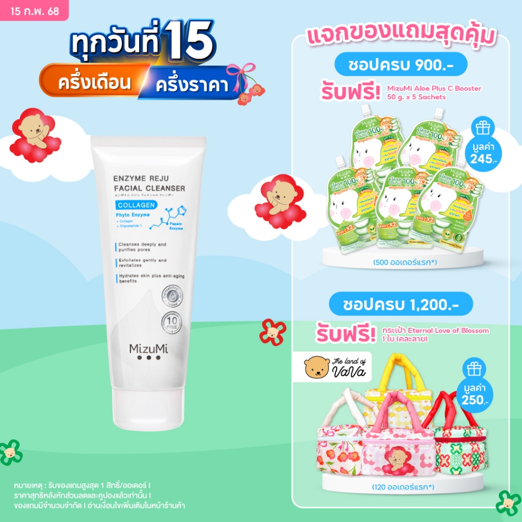 MizuMi Enzyme Reju Facial Cleanser Collagen 100 ml.วิปโฟมฟองนุ่ม เผยผิวเรียบเนียนนุ่ม ชุ่มชืน
