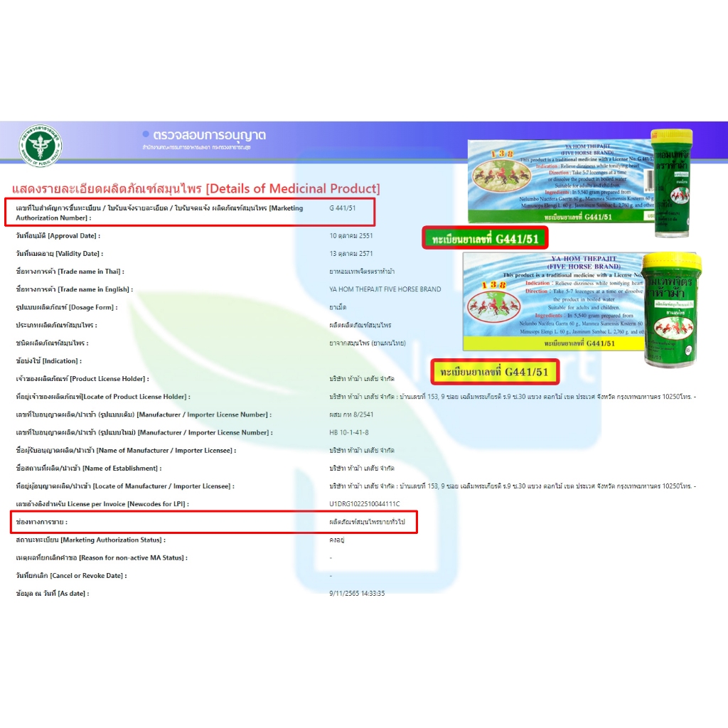 ห้าม้า ยาหอมเทพจิตร เม็ดอม ขนาด 100 เม็ด [1 ขวดใหญ่] ห้าม้าโอสถ II 8121 ราคา ถูกที่สุด ดีลบีเคเค แกลเลอรีภาพที่ 6