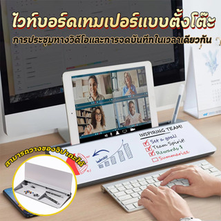 *พร้อมส่ง*ไวท์บอร์ดเทมเปอร์แบบตั้งโต๊ะ ไวท์บอร์ดกระจก กระจกไ…
