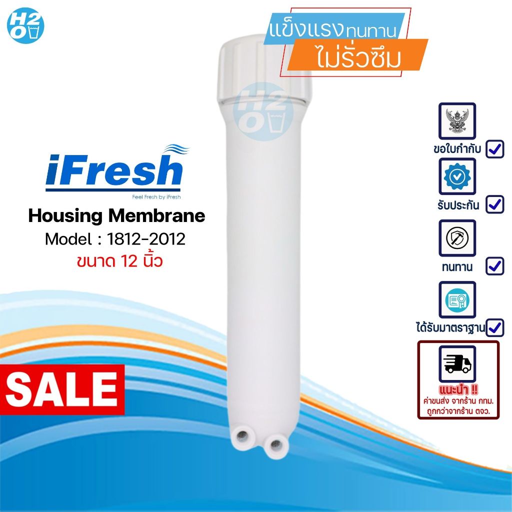 กระบอกกรองน้ำ RO Membrane Housing ขนาด 12 นิ้ว สำหรับไส้กรอง RO Model 1812 , 2012 กระบอกRO