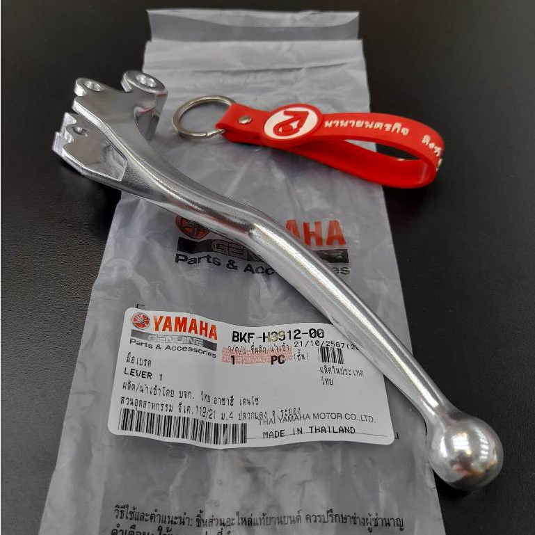 BKFH391200 มือเบรคซ้าย Fazzio สีเงิน แท้ YAMAHA BKF-H3912-00