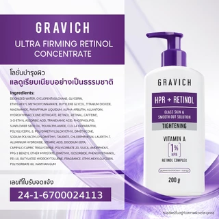 ดีล🔥 Gravich Ultra Firming Retinol Concentrate Body Lotion 200 g เรตินอลบอดี้โลชั่น