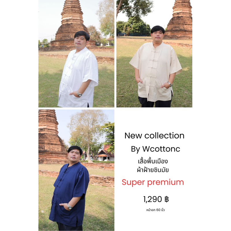 เสื้อพื้นเมืองผู้ชายอวบอ้วน by wcottonc🌻