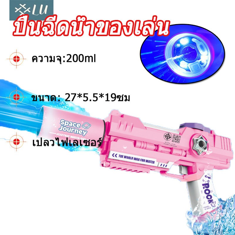 จัดส่งจากกรุงเทพฯ|ปืนฉีดน้ำไฟฟ้าเลเซอร์อวกาศสีชมพ ปืนฉีดน้ำไฟฟ้าเลเซอร์เลเซอร์แบบส ของเล่นกลางแจ้ง