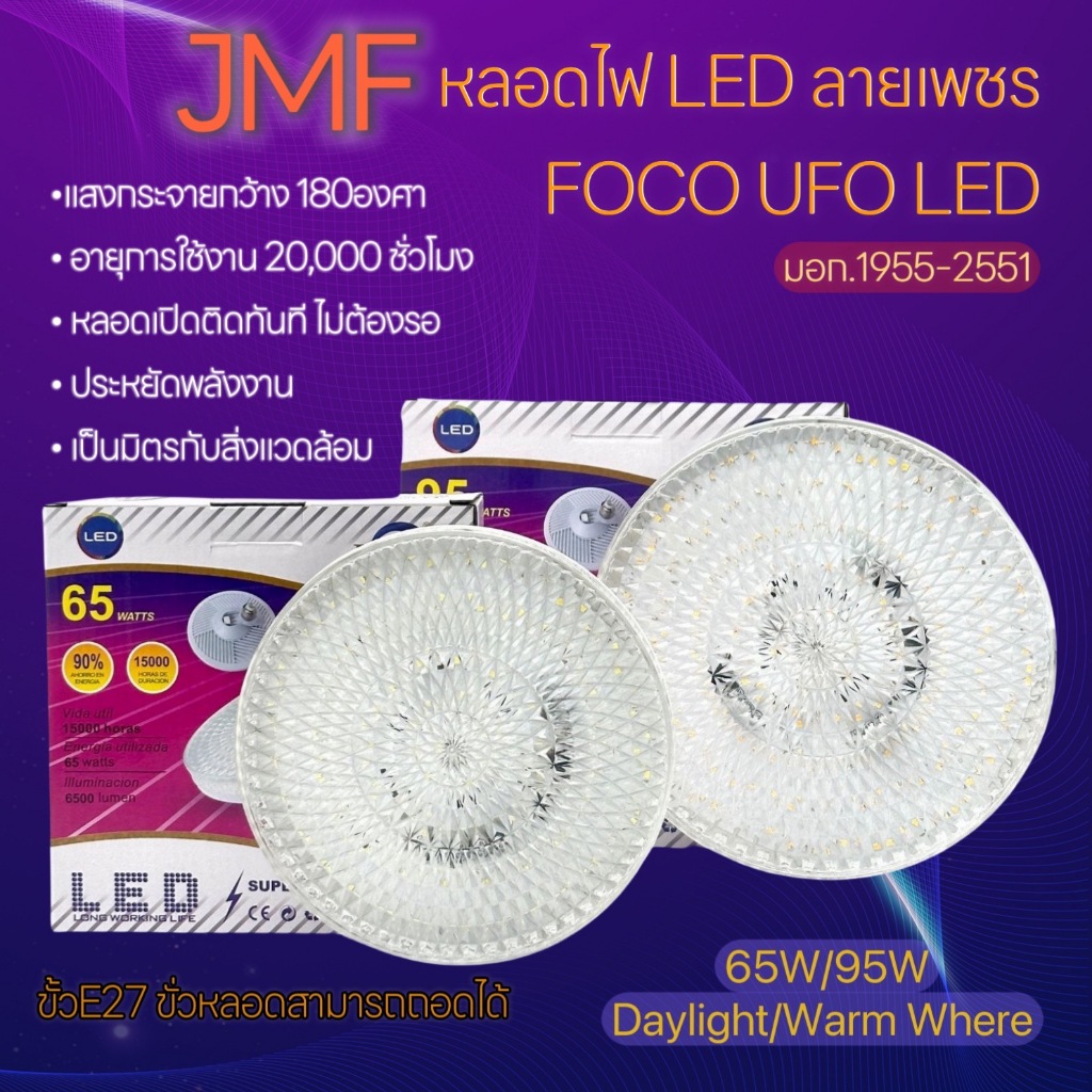 ใหม่ หลอดไฟ LED ลายเพชร หลอดไฟประหยัดไฟ แสงขาว แสงอบอุ่น ทนทาน พร้อมส่งจากไทย