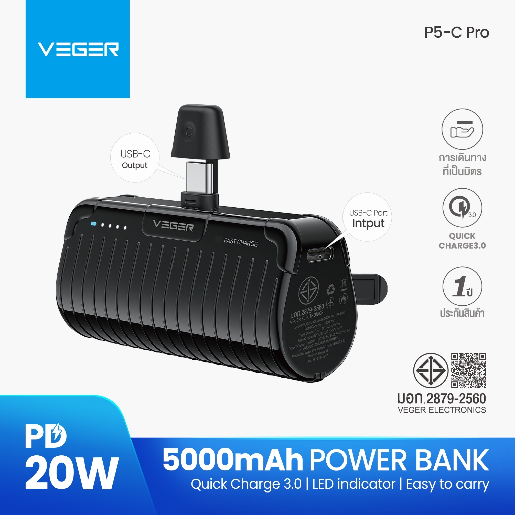 VEGER PowerBank 5000mAh รุ่น P5-Pro หัวชาร์จแบบ Type-C และ ไอโฟu พาวเวอร์แบงค์ขนาดเล็ก ประกันศูนย์ไทย 1 ปี Melonmall