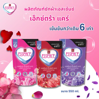 Essence ผลิตภัณฑ์ปรับผ้านุ่มเอสเซ้นซ์สูตรเข้มข้น 6 เท่า INNOCENT FREESIA 550 มล. (1 ลัง บรรจุ 12 )