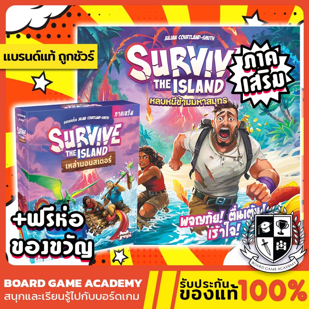 Survive : เซอร์ไวฟ์ หลบหนีข้ามมหาสมุทร + ภาคเสริม Oh! My (TH/EN) Board Game บอร์ดเกม ของแท้