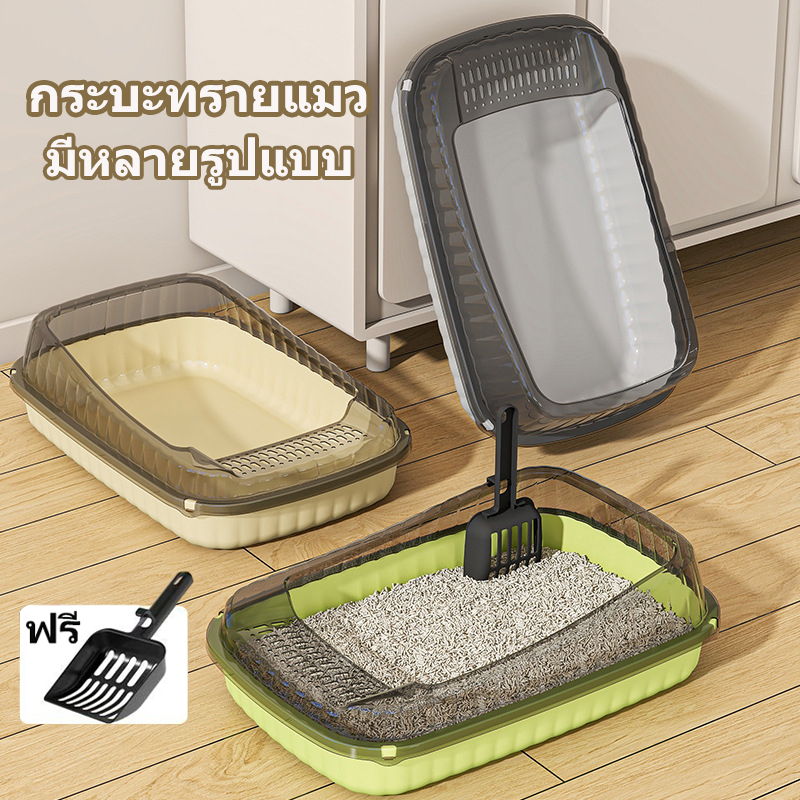 กระบะทรายแมว กระบะทราย ใหญ่ ห้องน้ําแมว ทรายแมว ถาดทรายแมว พร้อมที่ตักทราย ขอบสูง เขี่ยกลบทรายไม่กระเด็น กระบะแมว