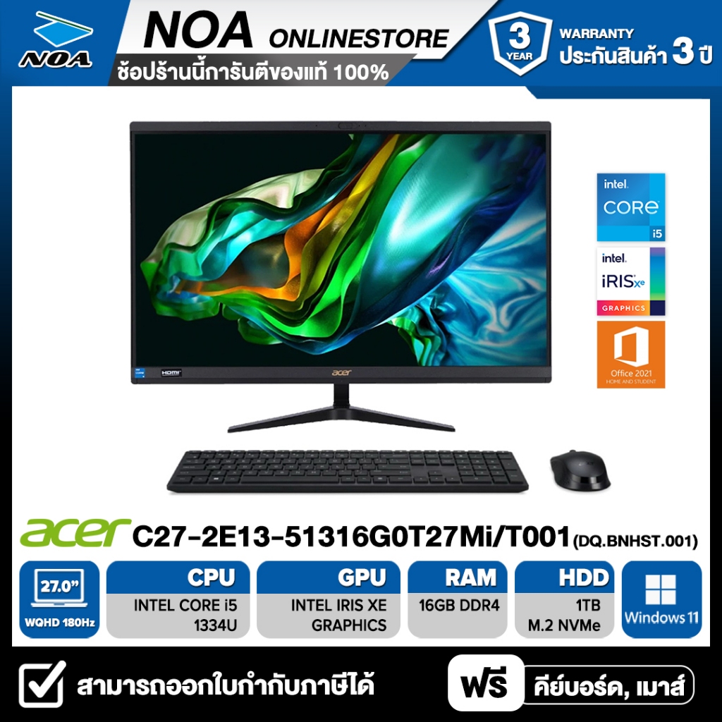 ALL-IN-ONE (ออลอินวัน) ACER ASPIRE C27-2E13-51316G0T27Mi/T001 27.0" WQHD 180Hz รับประกันซ่อมฟรีถึงบ้