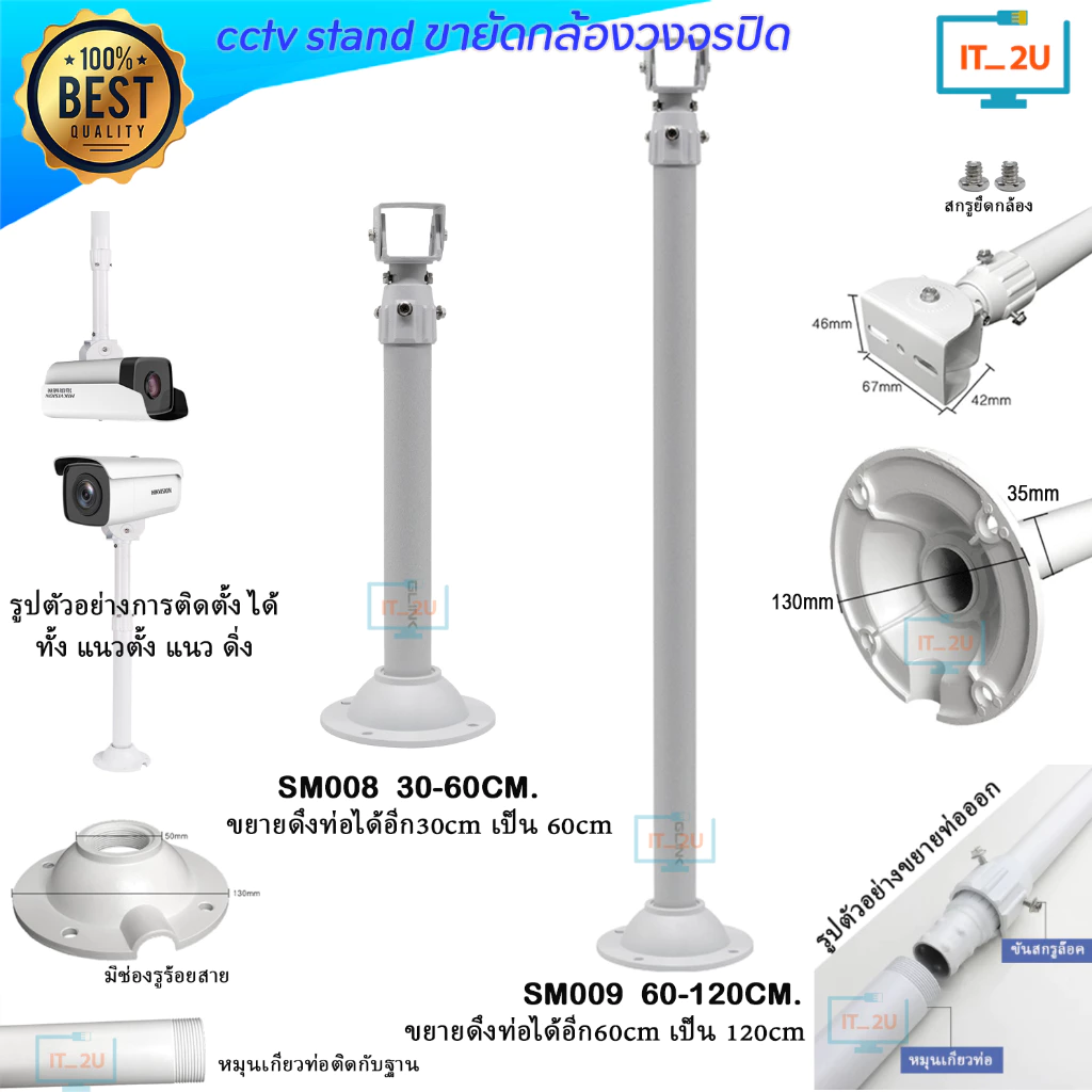 Glink SM-008/SM-009 CCTV Stand Calling Mount 30-60cm/60-120cm ขายึดกล้อง CCTV แบบยืดหด