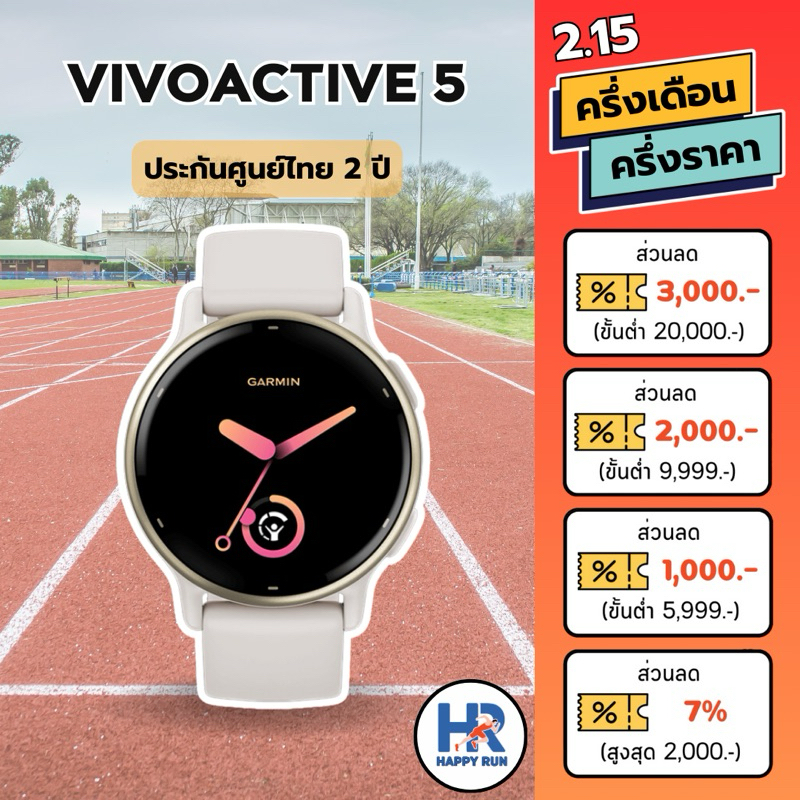 Garmin Vivoactive 5 ประกันศูนย์ไทย 2 ปี