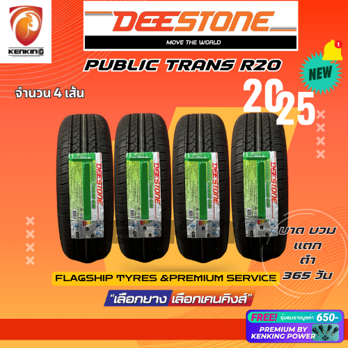 ผ่อน0% 205/55 R16 Deestone Public Trans R20 ยางใหม่ปี 2025 ( 4 เส้น) ยางขอบ16 Free!! จุ๊บยาง Premium Kenking