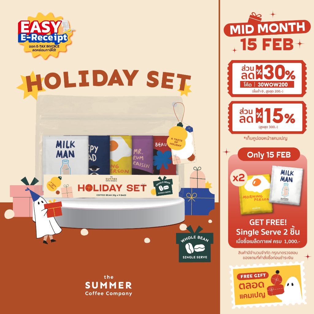 Holiday Set เซตเมล็ดกาแฟ Single serve ในเซตบรรจุ 9 ซอง I The Summer Coffee Company