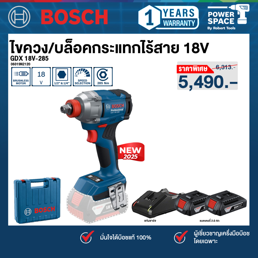 Bosch - ไขควง/บล็อกกระแทกไร้สาย 18V รุ่น GDX 18V-285 พร้อมแบตเตอรี่และแท่นชาร์จ