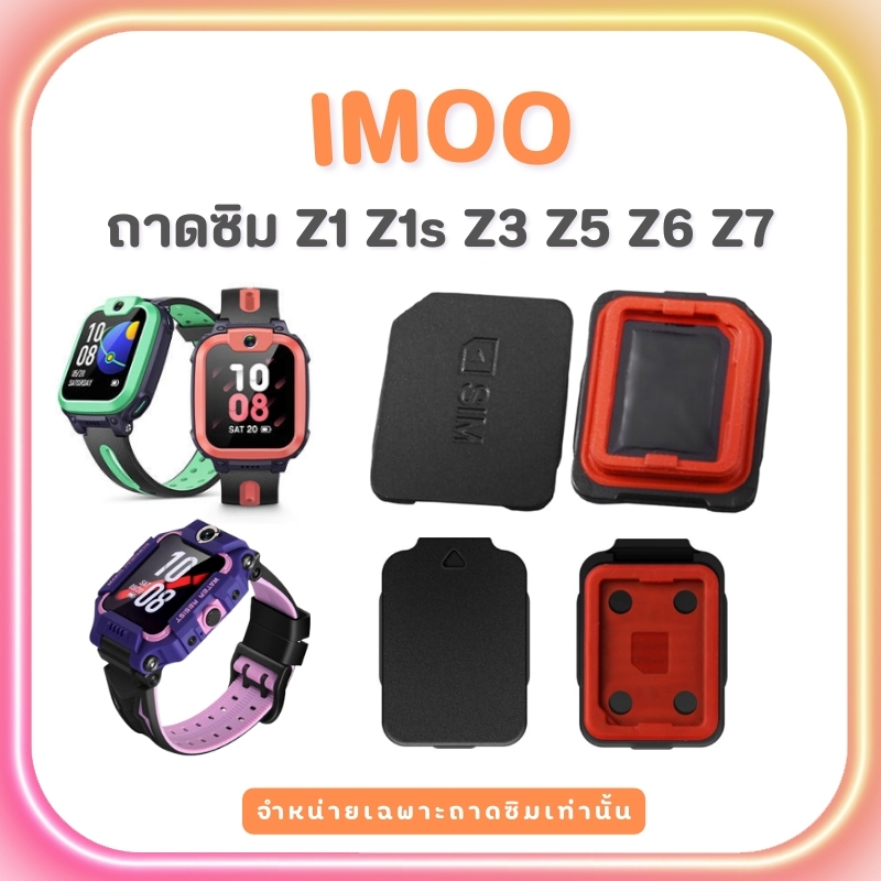 ส่งจากไทย ถาดใส่ซิม ถาดซิม iMoo รุ่น Z1 Z3 Z5 Z6 Z7 สำหรับเปลี่ยน ไอโม่