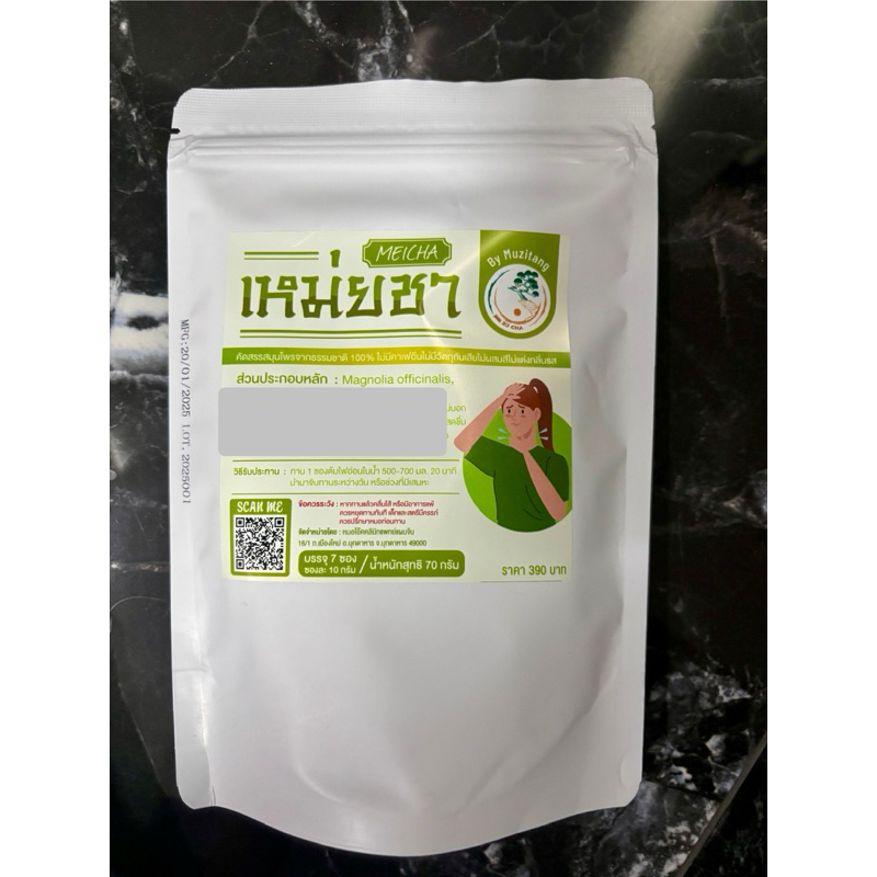 เหม่ยชา  nakantea ณกานต์