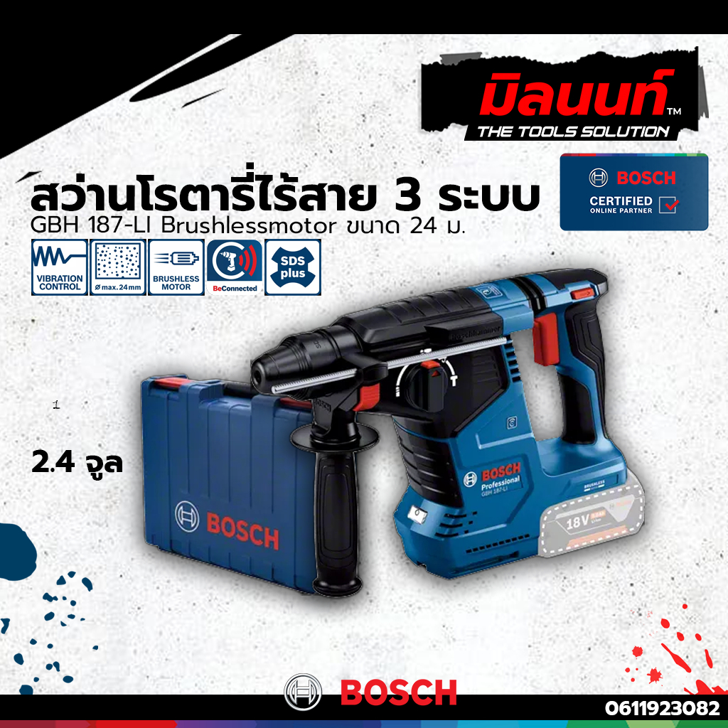 BOSCH GBH 187-LI สว่านโรตารี่ไร้สายระบบ SDS PLUS พร้อมแบตเตอรี่และแท่นชาร์จ
