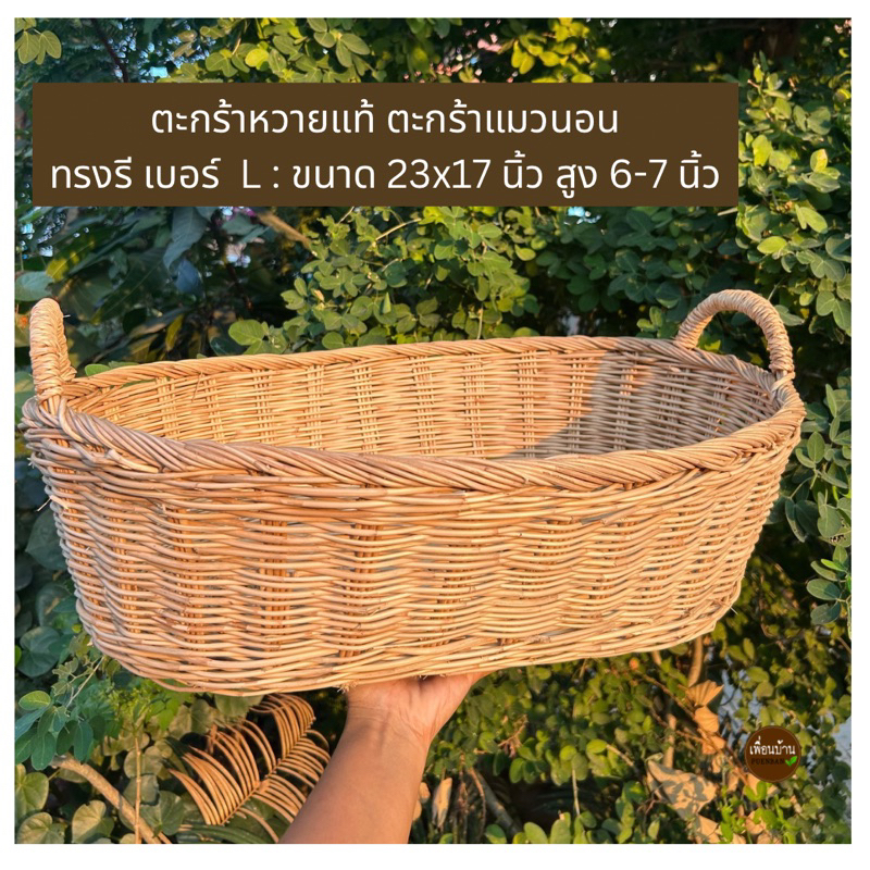 ตะกร้าหวายแมวนอน ตะกร้าแมวนอน ตะกร้าหวายแท้ใส่ของ - รูปที่ 4