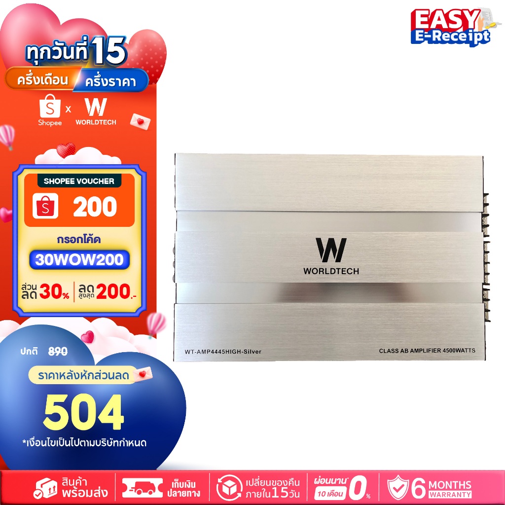 Worldtech รุ่น WT-AMP4445HIGH เพาเวอร์แอมป์,แอมป์ขยายเสียง (Car Amplifier) Class AB คลาส เอบี 4 CH