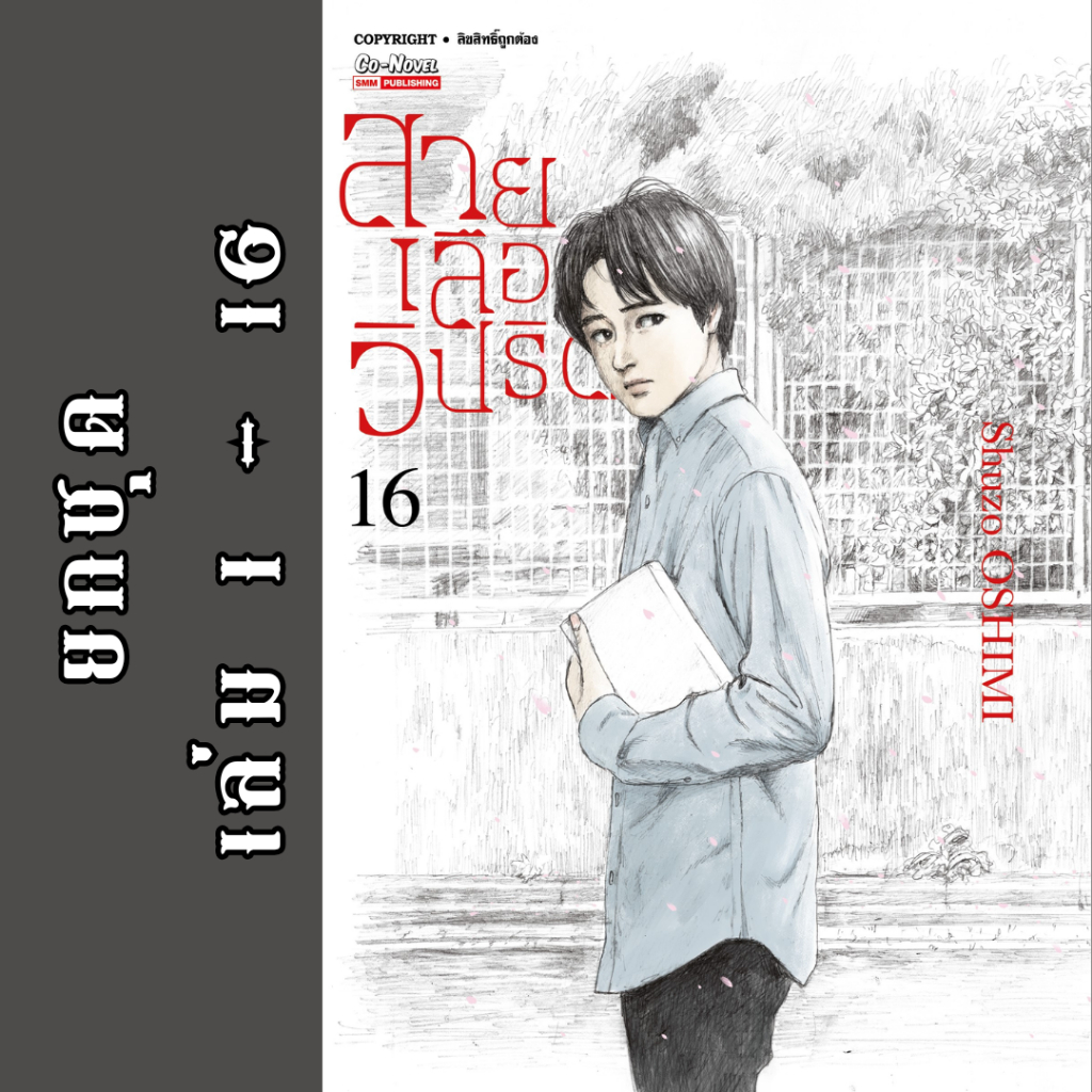 สายเลือดวิปริต ยกชุด 1 - 15