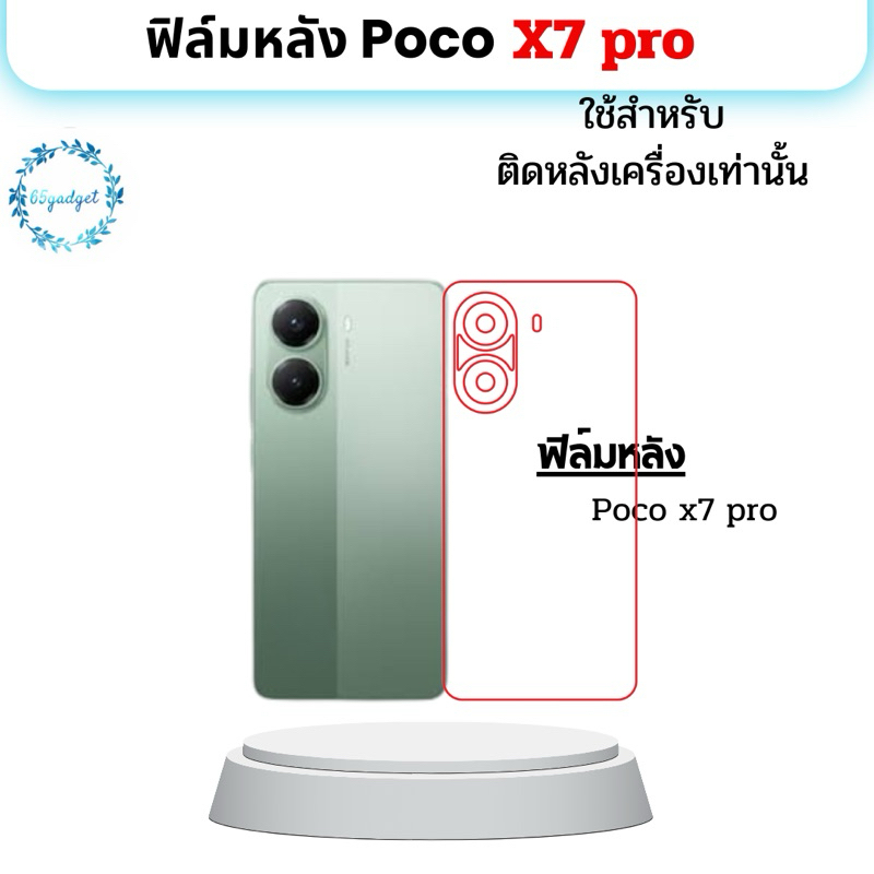 Poco X7Pro ฟิล์มหลัง ใช้สำหรับติดหลังมือถือ รุ่นPoco X7Pro  เท่านั้นพร้อมชุดติดตั้ง