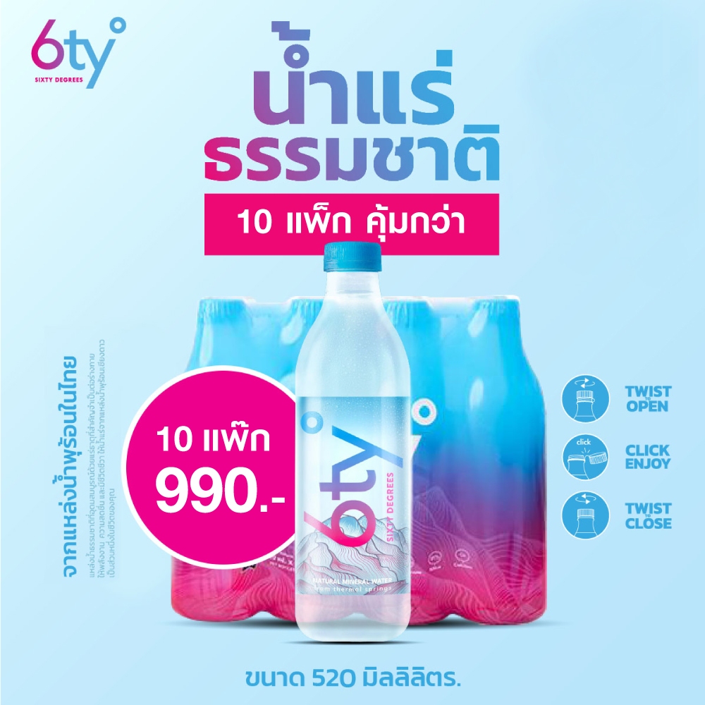 HomePro ซิกตี้ดีกรี น้ำแร่ธรรมชาติ 100% 520 มล. แพ็ก 12 ขวด