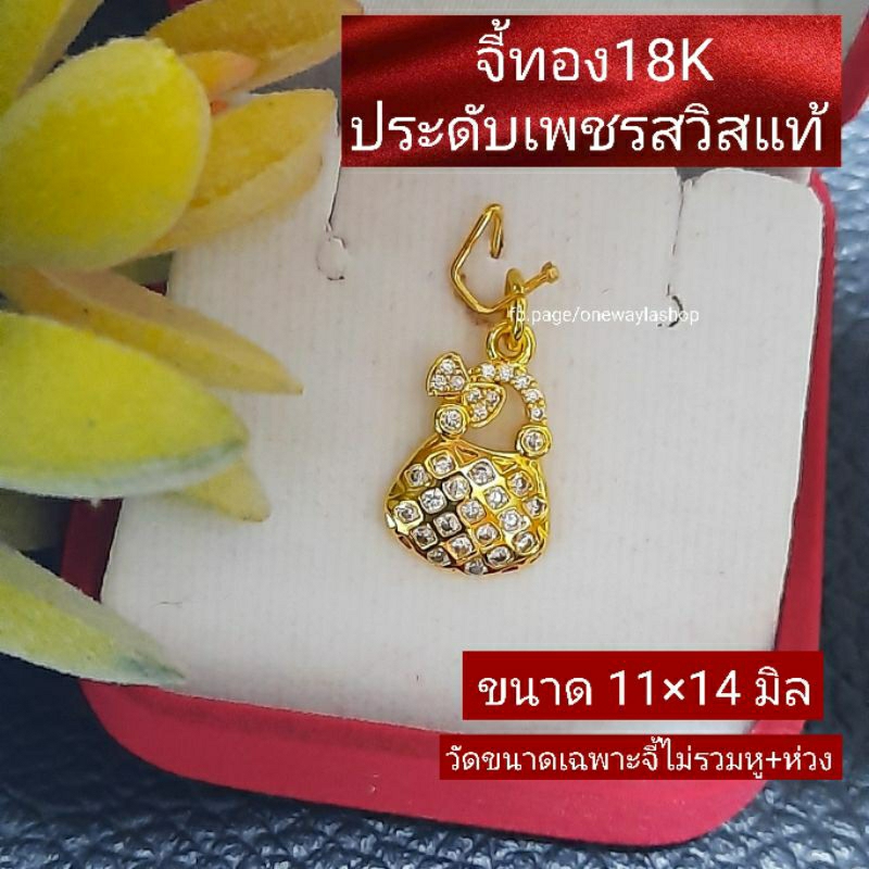 จี้ทอง จี้เพชร งานทอง18Kแท้ เกรดจิวเวลรี่