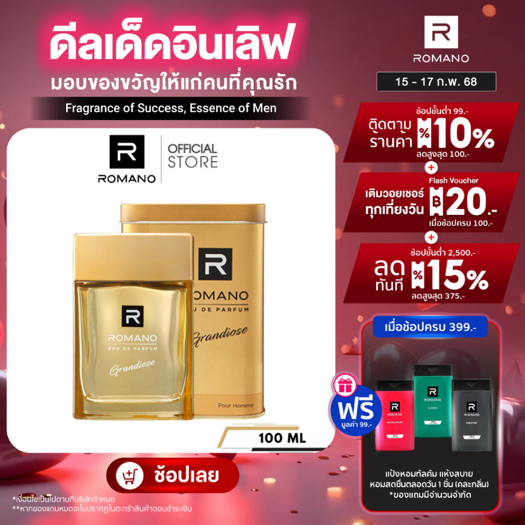 ROMANO EAU DE PARFUM GRANDIOSE 100 ML/โรมาโน่ น้ำหอม EDP แกรนดิโอส 100 มล. (น้ำหอมผู้ชาย, หล่อสง่า มีระดับ)