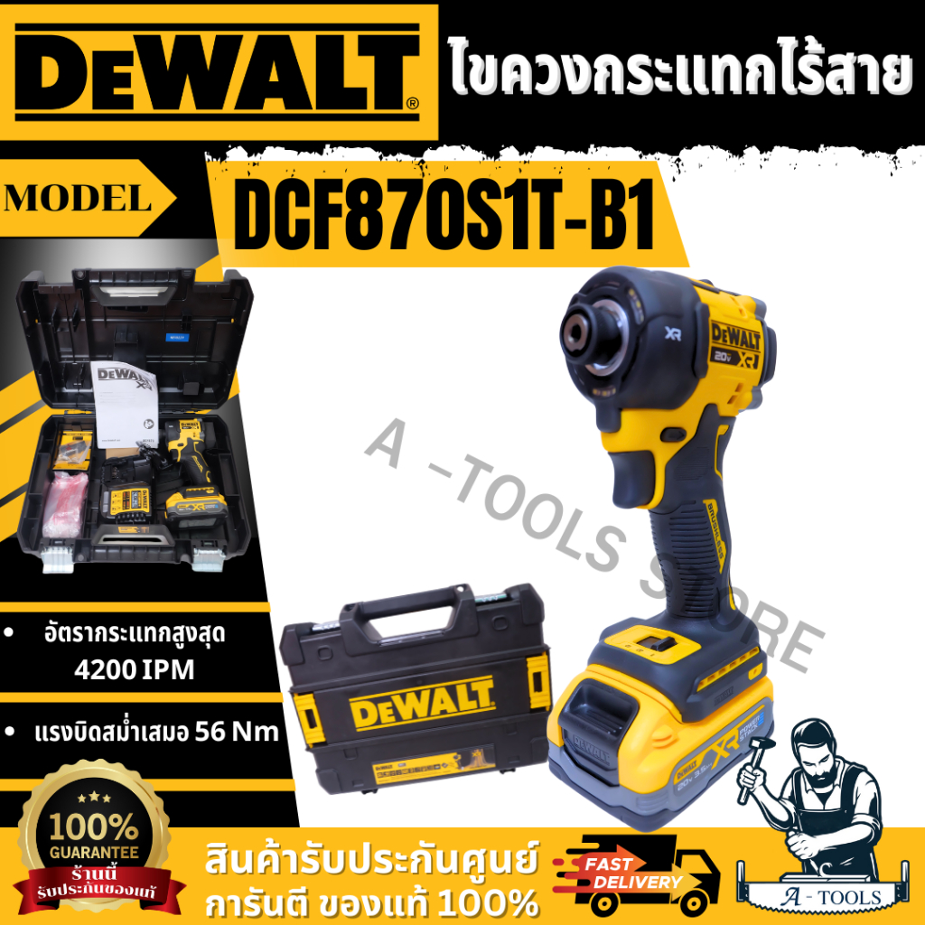 +ส่งฟรี+ DeWALT ไขควงกระแทกไร้สาย 20V max รุ่น DCF870S1T-B1 พร้อม แบต Powerstack 3.5 Ah x 1 + แท่นชา