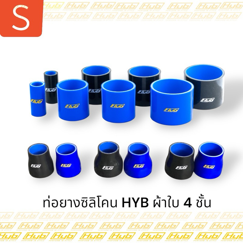 HYB ท่อยางซิลิโคน 35มิล-4นิ้ว ตรง ลด ขยาย ยอดขายมากกว่าแสนชิ้น “มากกว่า 50 ขนาด”เหมาะสำหรับทุกการใช้งาน ผ้าใบ4ชั้น คุ้มๆ