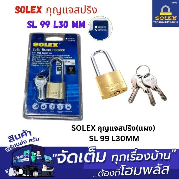 SOLEX กุญแจสปริง(แผง) SL 99 L30MM