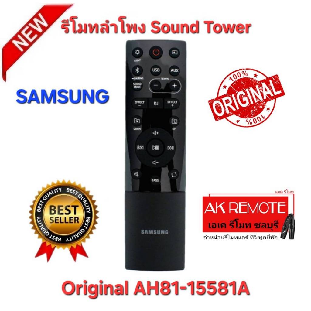 ออกใบกำกับภาษีได้ พร้อมส่ง SAMSUNG รีโมทลำโพง Sound Tower Ori AH81-15581A ใช้ได้กับรุ่น MX-T70ZA MX-