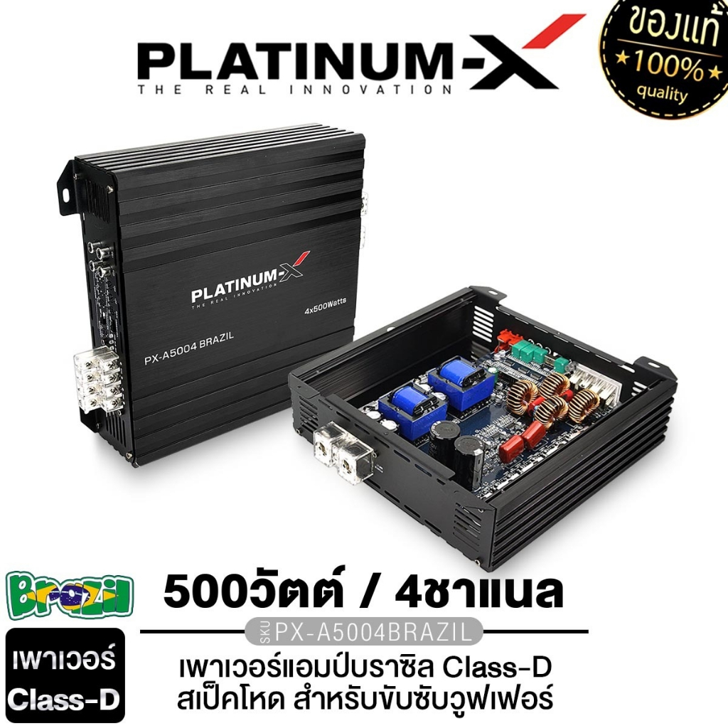 PLATINUM-X เพาเวอร์แอมป์ พาวเวอร์แอมป์ CLASS D  4CH แอมป์บราซิล PX-A5004BRAZIL/PX-A4200MO.EX