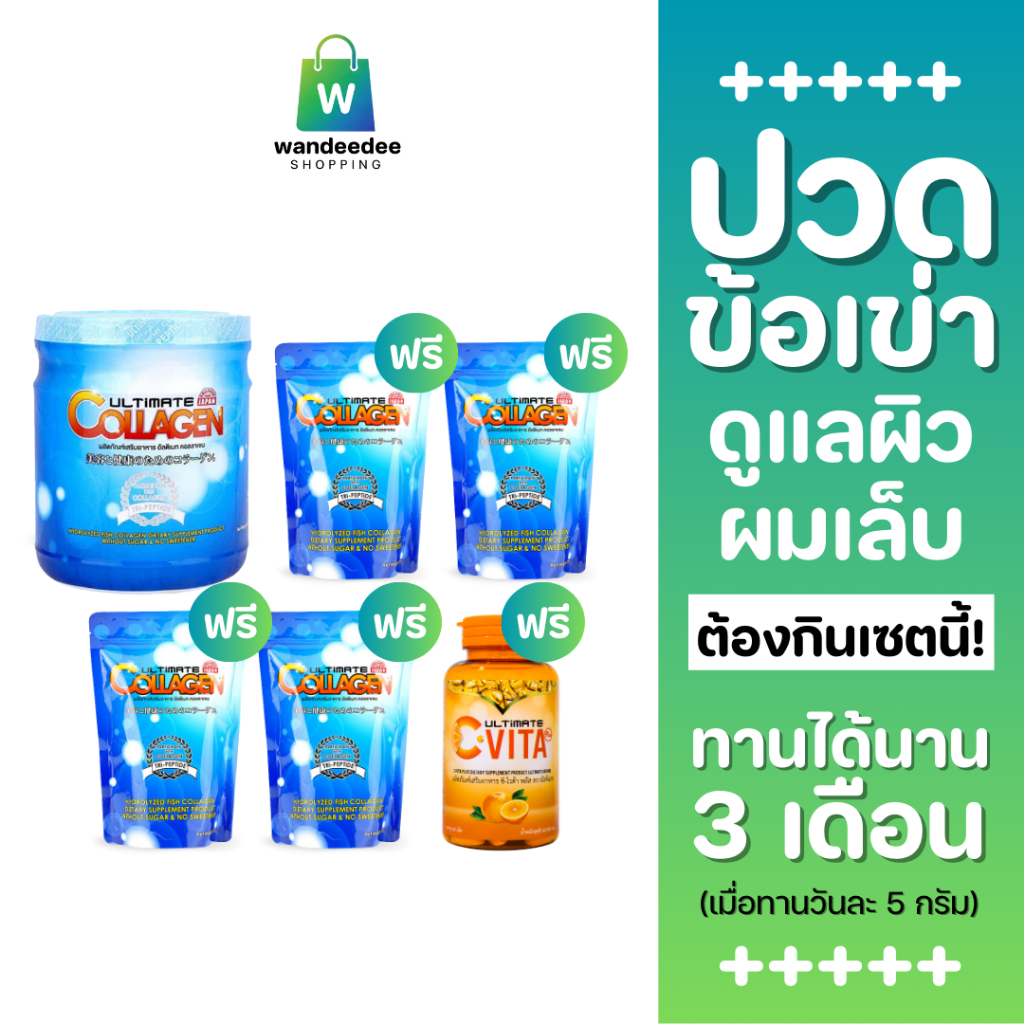 [1 แถม 5] Ultimate Collagen อัลติเมท คอลลาเจน บำรุงข้อเข่า กระดูก ผิวพรรณ ละลายง่ายไม่มีกลิ่นคาว