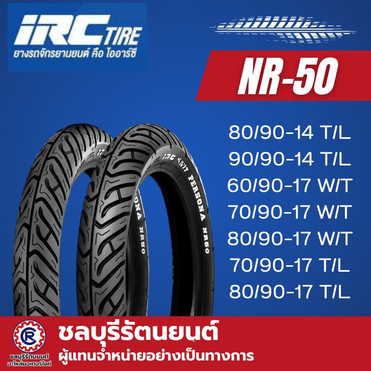 ยางนอก IRC NR50 PERSONA ขอบ 14 และ 17 ใส่ล้อ DREAM WAVE SPARK 60/90-17 ,70/90-17 ,80/90-17