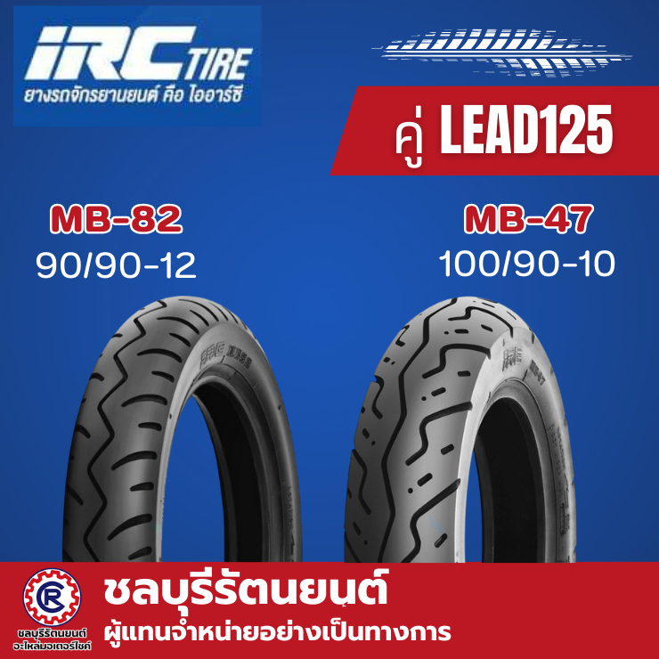 ยางนอก IRC LEAD125  MB82 90/90-12 , MB47 100/90-10