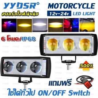 【จัดส่งฟรี】ไฟรถจักรยานยนต์ 6 สเต๊ป ไฟสปอร์ตไลท์ LED 12v 24v …
