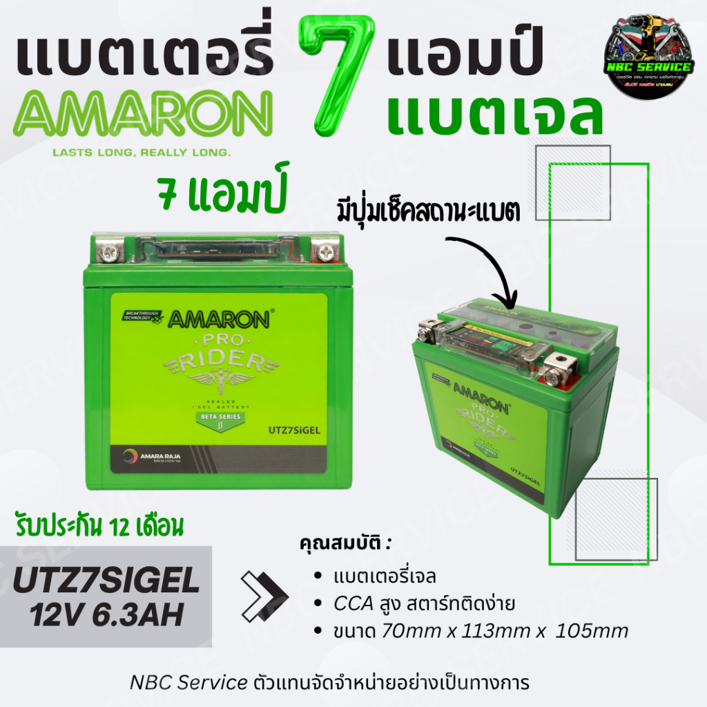 AMARON แบตเจล รุ่น UTZ7SiGEL มีปุ่มเช็คสถานะแบต (12V6.3Ah) แบตแห้ง แบตเตอรี่มอเตอร์ไซค์ สำหรับ PCX L