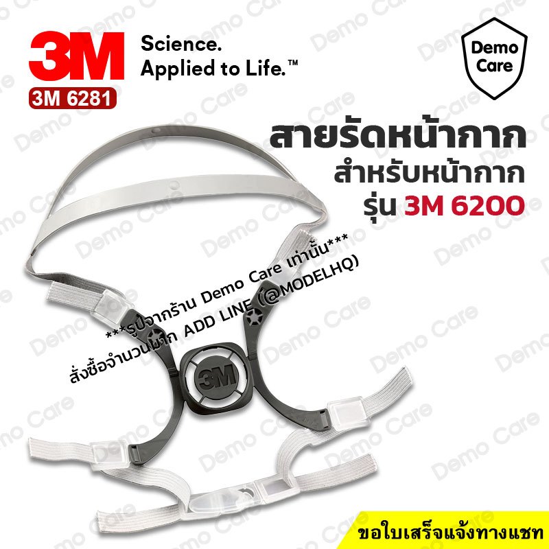 3M 6281 สายรัดหน้ากาก [1 ชิ้น/แพ็ค] สายรัดหัว สําหรับหน้ากากรุ่น 3M 6200 สายคาดหัว 6200