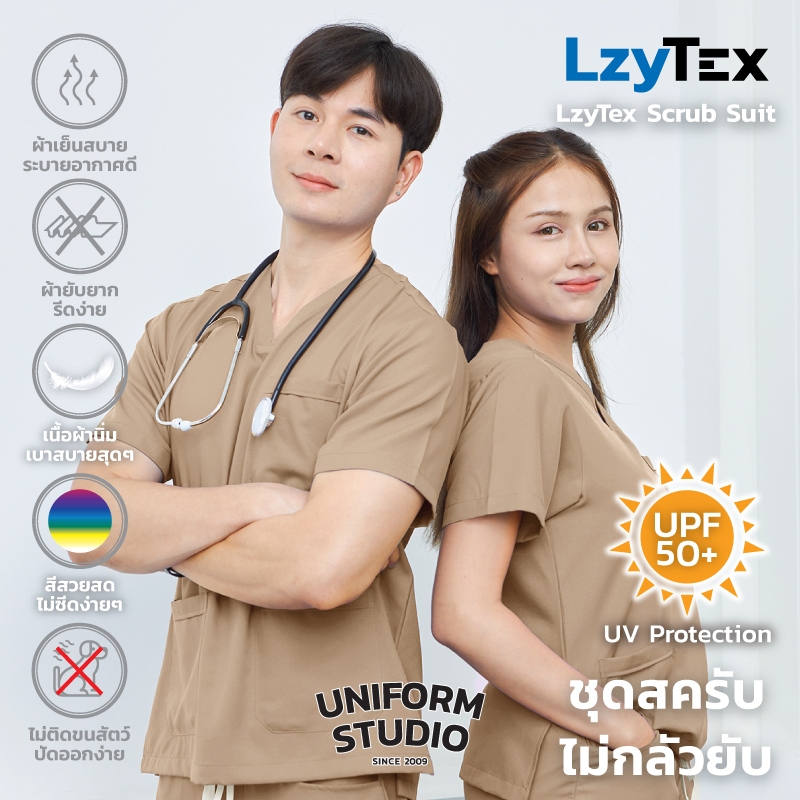 Uniform Studio ชุดสครับ Scrub ไม่กลัวยับ LzyTex สีเดสเซิร์ท Desert ชาย หญิง (Anti UV)