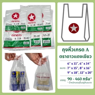 ถุงหิ้วเกรด A ตราดาวแดงเขียว ขนาด 7x15 และ 8x16 (น้ำหนักและจำนวนใบต่อแพค ขึ้นอยู่กับขนาด)