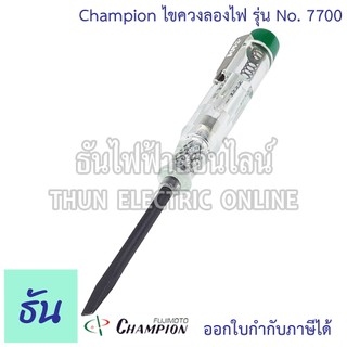Champion ไขควงลองไฟ รุ่น No.7700 (80-300V) ไขควง ลองไฟ วัดไฟ เช็คไฟ ไขควงวัดไฟ ไขควงเช็คไฟ 7700 แชมป์เปี้ยน ธันไฟฟ้า