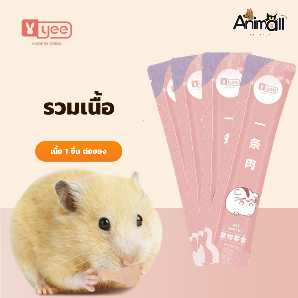 ANM-YEE ขนมแฮมสเตอร์ ขนมเลียแฮมสเตอร์ รส เนื้อรวม, หนอน, นม เสริมโปรตีน (1ซอง) - รูปที่ 2