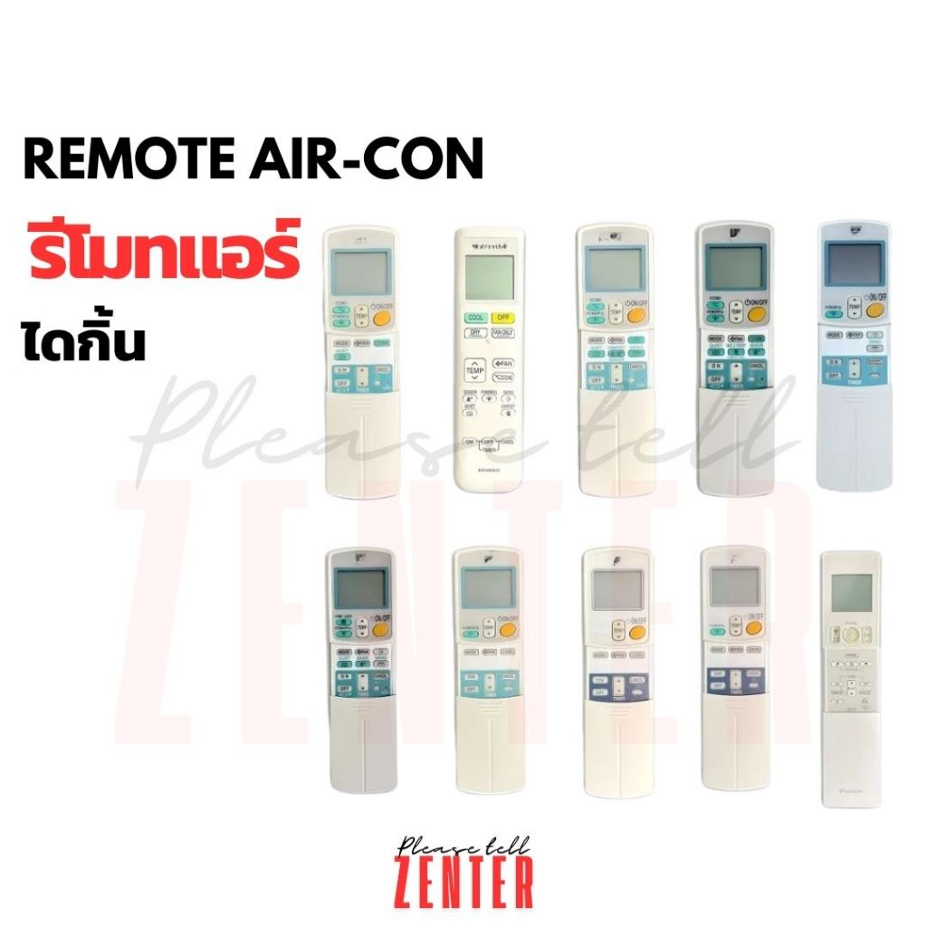 Daikin Remote Control รีโมทแอร์ไดกิ้น ตรงรุ่น ครบทุกซีรีส์